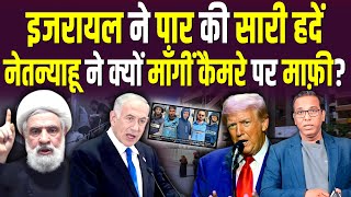 Download Lagu Israel ने पार की सारी हदें, Netanyahu ने क्यों माँगीं कैमरे पर माफ़ी?॥ #ashokkumarpandey MP3 Download Lagu Israel ने पार की सारी हदें, Netanyahu ने क्यों माँगीं कैमरे पर माफ़ी?॥ #ashokkumarpandey MP3