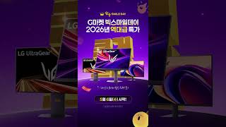 G마켓 빅스마일데이 - LG전자 인기 모니터 총출동(5.6~5.19)