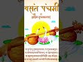 Basant panchmi ko aap Sabhi Logon Ko shubhkamnaen Mata Rani aap log Ka Sapna pura karegi