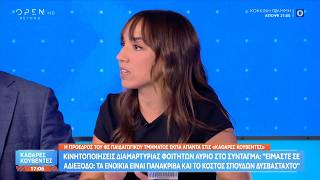 Οι φοιτητές ενώνουμε σήμερα αγωνιστικά τη φωνή μας με τους νέους της Γαλλίας και της Ισπανίας