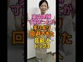 逮捕されなくて良かった芸能人　#女性芸能人 #男性芸能人 #雑学 #山下智久 #大久保佳代子 #中村獅童