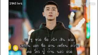 คำอ่านไทย - 你的答案์(คำตอบของคุณ) - 阿冗