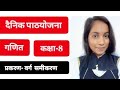 Varg samikran lesson plan || B.ed intership lesson plan diary kaise banaye #lessonplan #bedintership
