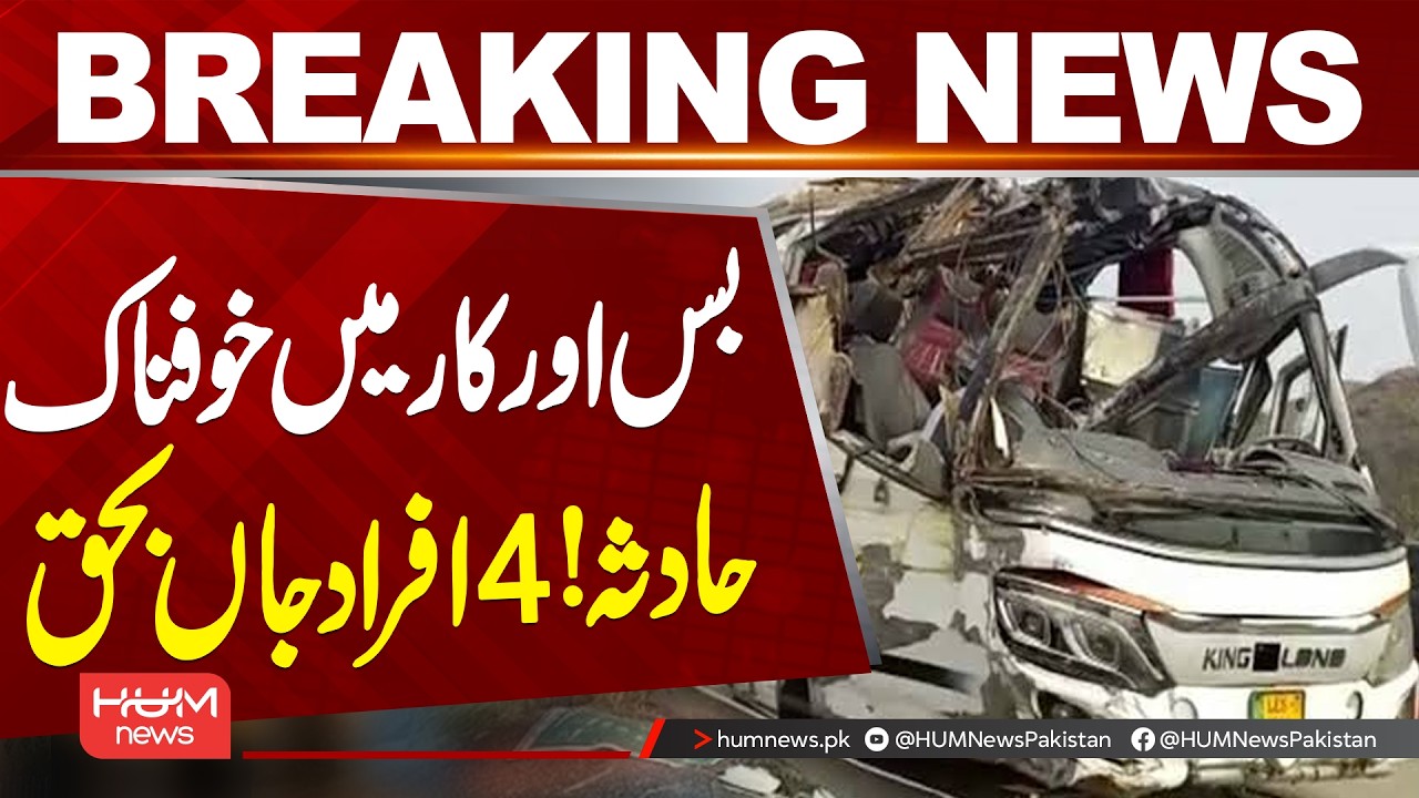 Bus and Car Collide in Horrific Crash | Latest News | Hum News | Pakistan