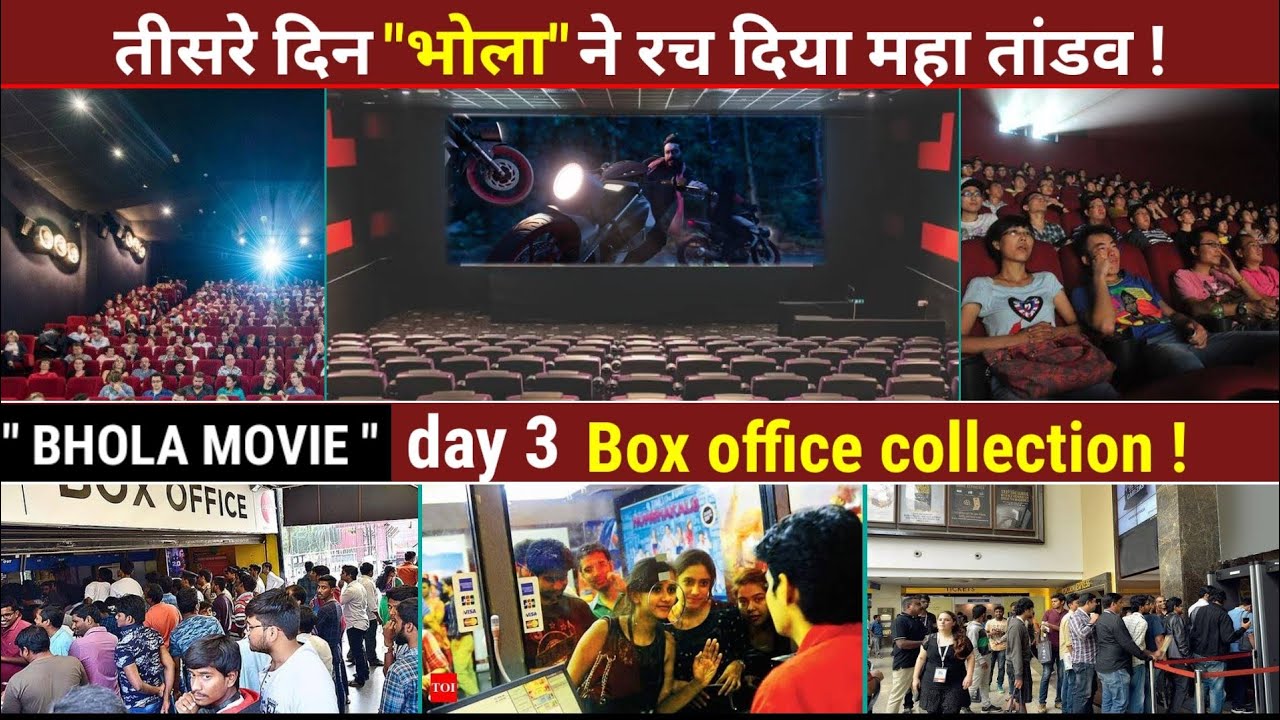 Bhola day 3 collection ! तीसरे दिन भोला  ने कर डाली ताबड़तोड़ कमाई ! देखिए आज की कमाई !