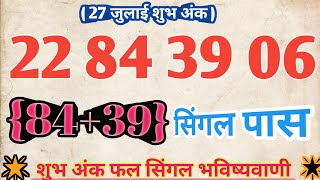 (07-27-2026) Single Jodi ||faridabad||ghaziabad||gali||disawar||Satta||king||single||jodi||haruf