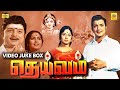 Deivam Tamil Movie Full Video Songs | Back To Back  Songs HD | Devotional Songs @isaisangamam