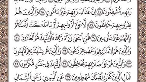 سورة المعارج كاملة - سعد الغامدي