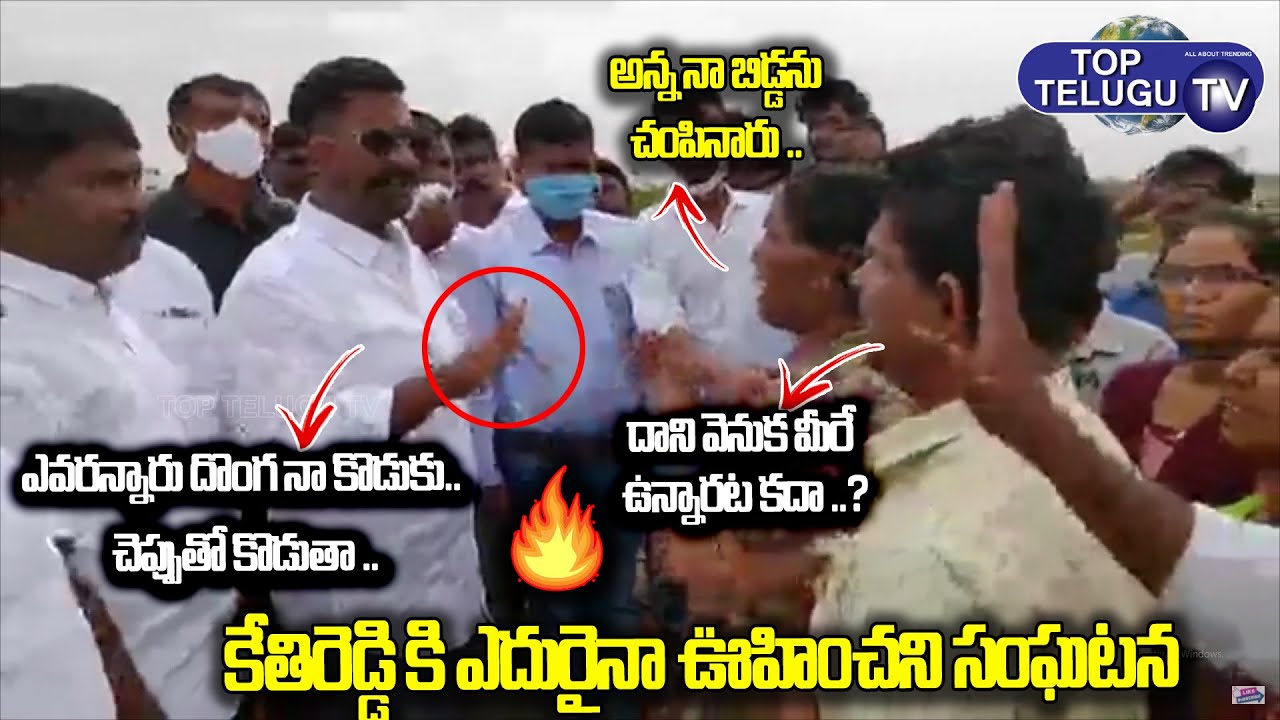 Unexpected Incident To MLA Kethireddy With Public | YCP Mla Kethireddy | Dharmavaram | Top Telugu TV