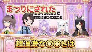 次は断った! 【大空スバル切り抜き】白上フブキ/夏色まつり/大神ミオ/猫又おかゆ