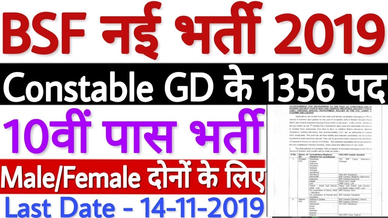 BSF Recurment 2019| GD Constable bharti For 1356 Post Notified 10th Pass Jobs Eligible