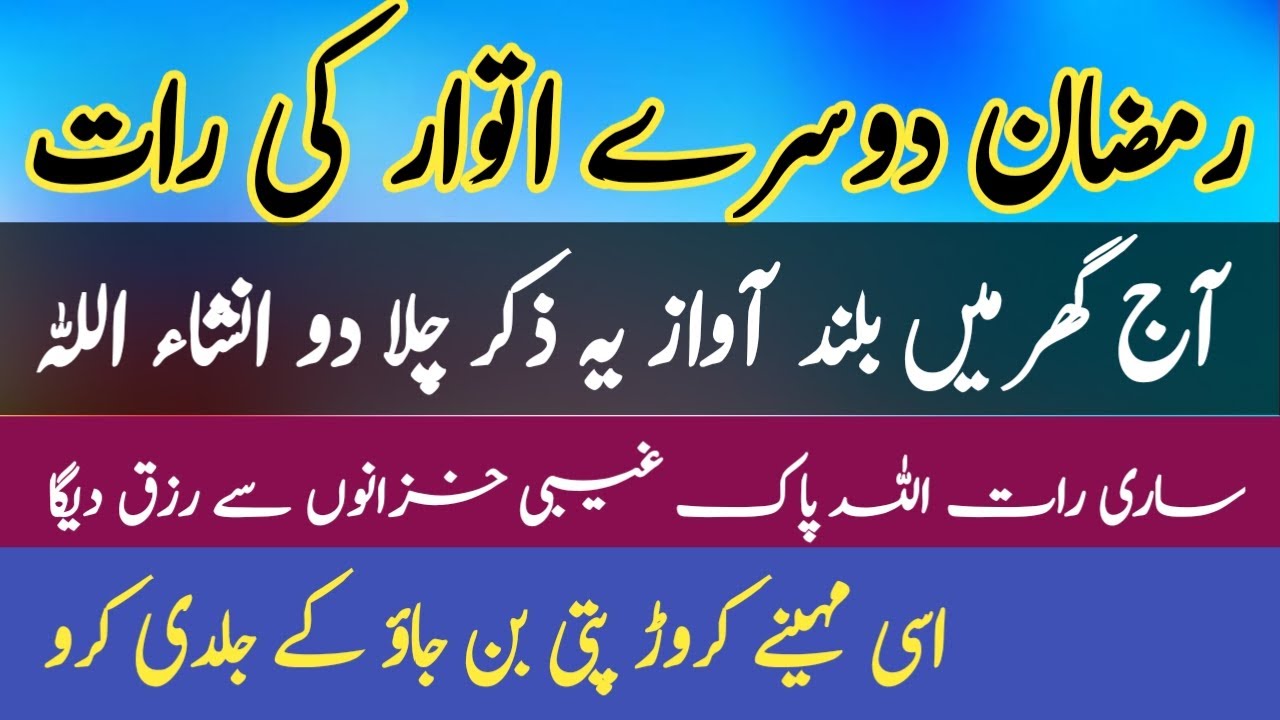 Night Of 13th Ramadan Is Here | Best Night Zikir For Money | Wusat e Riza