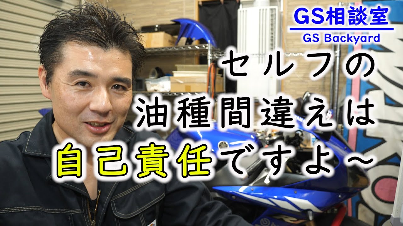 雑談】セルフの油種間違えは自己責任ですよ～ - YouTube