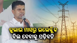 90% people in Odisha will not have to pay electricity bills from July, says Kartik Pandian