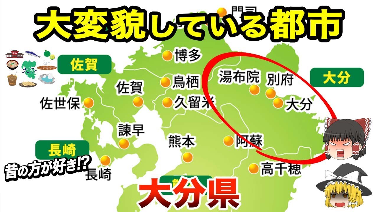 【地理/地学】大分は都会！？