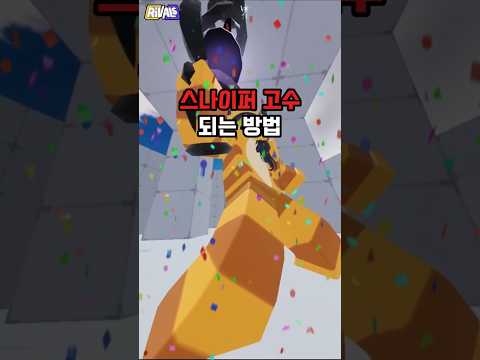 버프된 저격총으로 <strong>스나이퍼</strong> 고수되는 법 #로블록스 #라이벌 #rivals