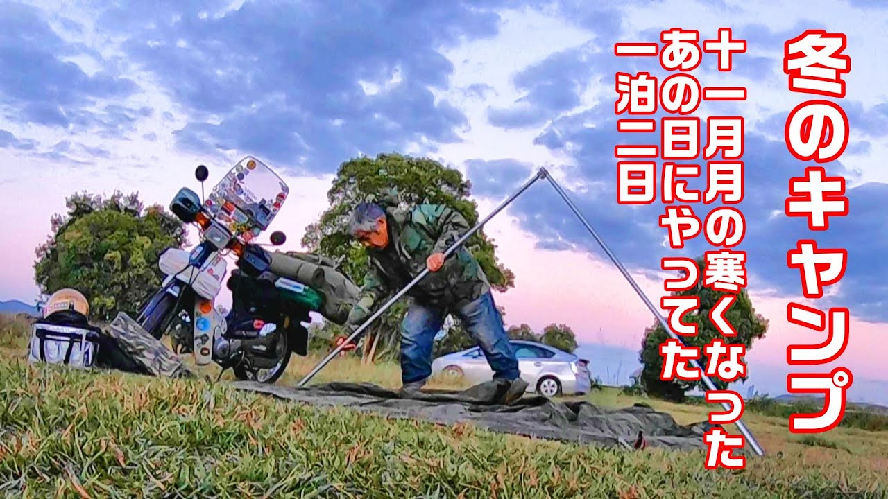 【CUBRIDER】スーパーカブで行く岡山県秘境ソロキャンプツーリング