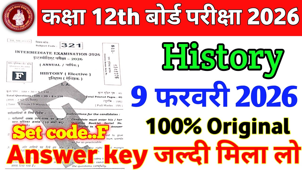 9 February Class 12th History Answer Key 2026 | 9 February Class 12th History Set-F Answer Key 2026