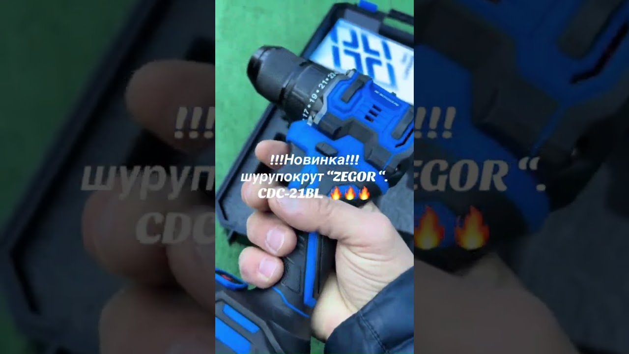 Аккумуляторный шуруповерт ZEGOR CDC-21BL (бесщеточный) (1 *(21В, 2