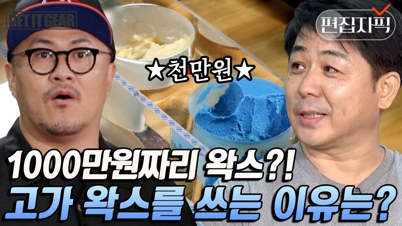 돈은 거짓말하지 않는다.. 왁스야 왁스야 천만 원 줄게 새 차 다오 | 