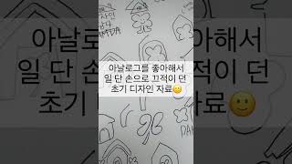 인테리어 가게 간판, 로고 디자인 무료로 진행하는 방법.  정답: 직접 한다!!!! #구미인테리어  #shorts   #interiordesign #메인인테리어 #예쁜인테리어
