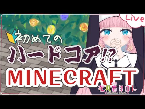 【MINECRAFT】ゴーレムトラップ完成させる！！ちんだら終わる!? ハードコア!! - Day3 -【 花凪宮かのん - Kanon Hanamiya - 】【VTuber 】
