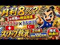 月利8%?1か月間の検証結果 スイスフラン/トルコリラ売り スワップ投資 2口座 資金100万円