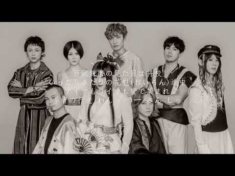 日文歌曲//和楽器バンド-千本桜(歌詞)