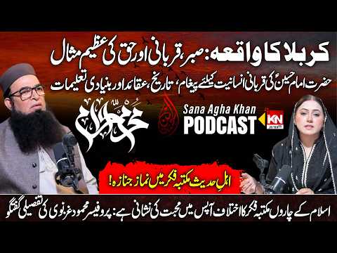 Exclusive Podcast with Professor Mehmood Ghaznavi About Muharram | Kohenoor Digital #muharram2026