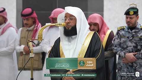 تلاوات عذبة من سور الليل والتين وعبس للشيخ #بدر_التركي صلاتي المغرب والعشاء 25 صفر 1447هـ