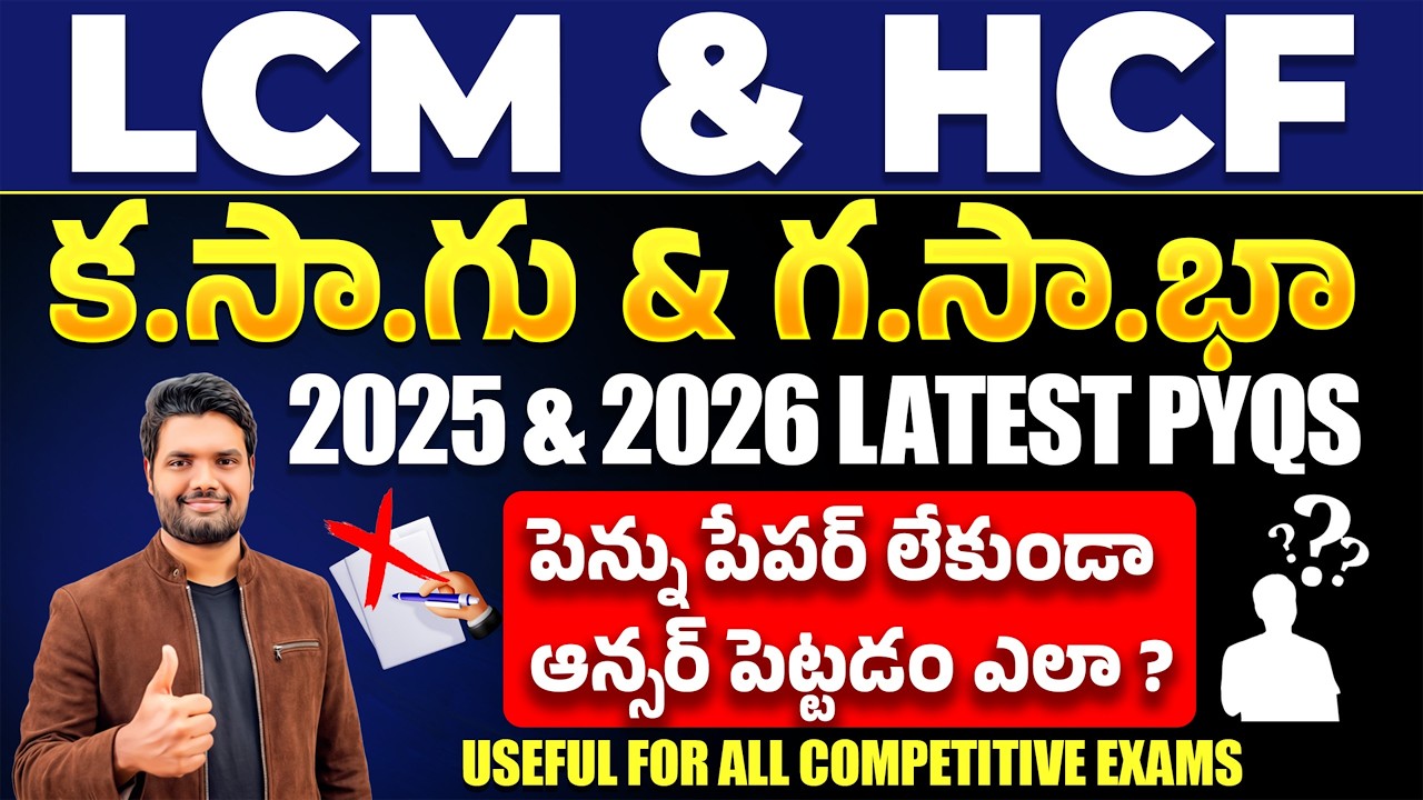 LCM & HCF Complete Concept + Shortcut Tricks | Latest Pattern PYQs 2025–2026 | SSC, RRB, BANK EXAMS