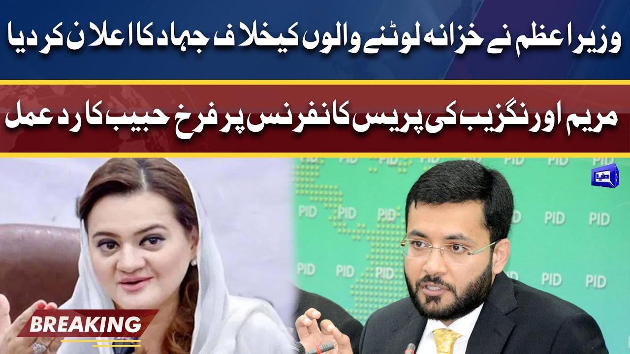 Farrukh Habib Aggressive Reaction On Maryam Aurangzeb Press Conference