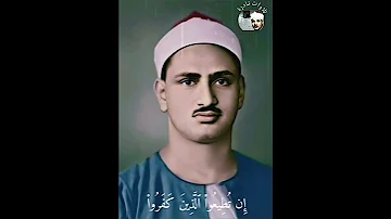 مقطع حزين الصوت الباكي الشيخ محمد صديق المنشاوي 