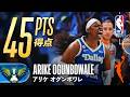 【WNBA新記録樹立🪽】アリケ・オグンボワレがプレイオフ史上最多45得点🔥