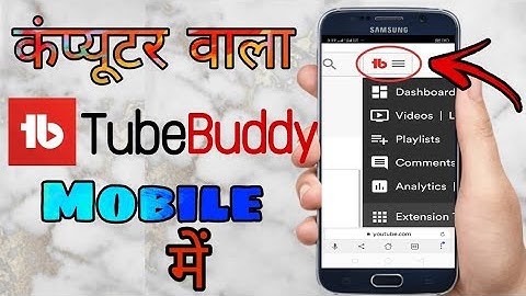 How to add tubebuddy extension on mobile | How to add computer