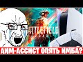 КАК РАБОТАЕТ АИМ АССИСТ В BATTLEFIELD 2042?