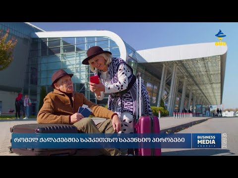 რომელ ქალაქებშია საუკეთესო საპენსიო პირობები?