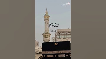 ﴿إن الله وملائكته يصلون على النبي...﴾[الأحزاب:٥٦] || القارئ هزاع البلوشي