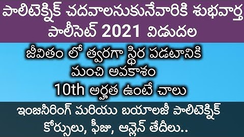 TS POLYCET 2021 | Syllabus,Exam pattern(MPC,BIPC) | Important Dates, clear explanation in telugu