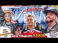 КРАП ДЕНЬ РОЖДЕНИЯ | КТО РАЗБИЛ ГОЛОВУ? | 2DROTS ,Goody,MIA BOYKA, Футболисты, Гимнастки