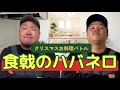 【クリスマス飯】お料理バトル＆クリスマスマーケット【ハバネロ温泉】