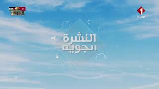 النشرة الجوية ليوم 17 - 04 - 2024