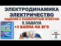 5 задача. Электричество.  Разбор второй части ЕГЭ. Физика. ЕГЭ 1000 задач. Демидова.  ФИПИ 2021.