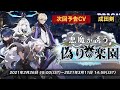 【ドラガリ】次回予告メモ「悪魔が誘う偽りの楽園」CV:成田剣【ドラガリアロスト】Dragalia Lost Next time preview