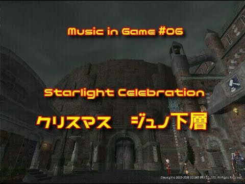 Ff11 Music In Game 06 ジュノ下層 Jeuno Starlight Celebration 201216 Hd Youtube
