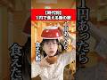 【時代別】1円が食べられる歌#shorts #コント
