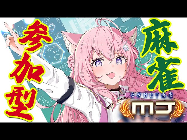 【麻雀】明日が大会本番！参加型練習！-セガネット麻雀MJモバイル-【博衣こより/ホロライブ】のサムネイル