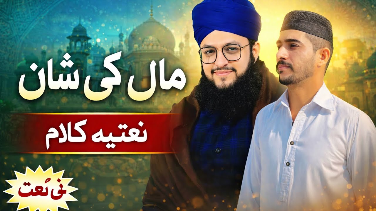 Maa Ki Shan | Heart Touching Naat on Mother | Hafiz Tahir Qadri | New Naat 2026
