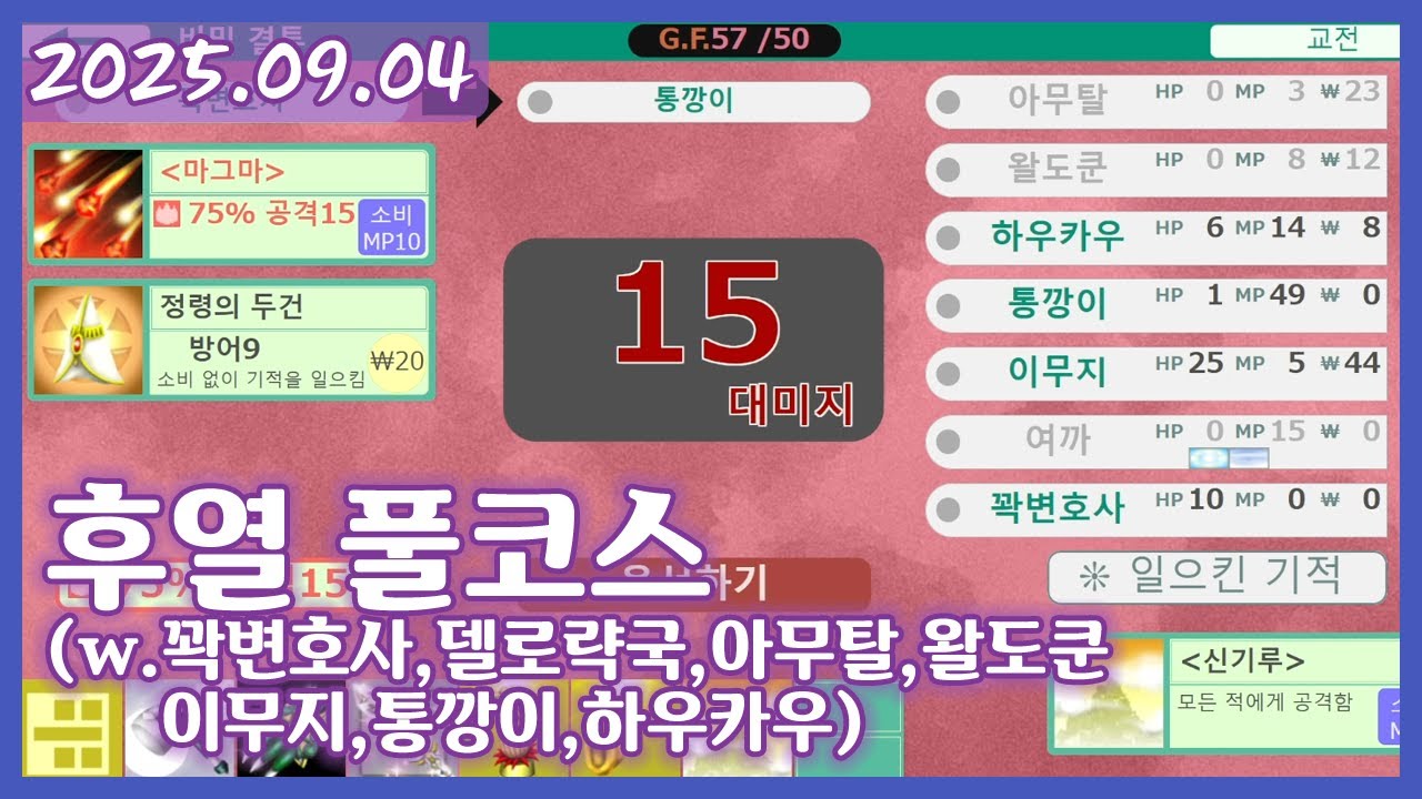 여까의 갓필드 (250904)