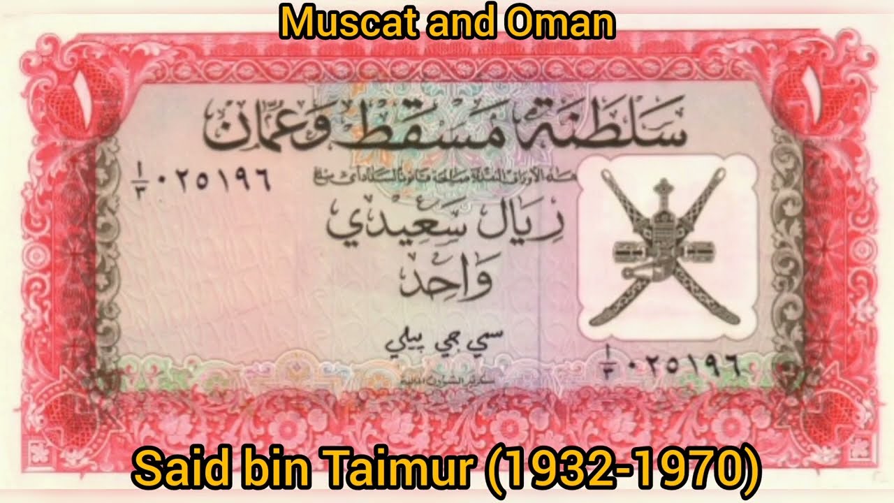 Muscat and Oman Currency History | Said bin Taimur (1932-1970)